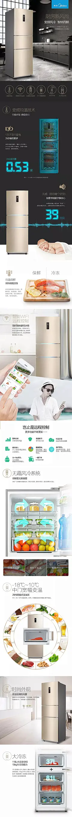美的冰箱详情页