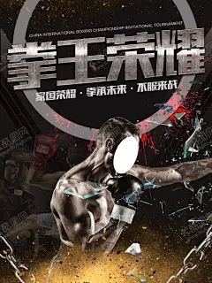 拳击拳王争霸赛 【酷图网】拳王争霸,拳击,格斗,武术,跆拳道,格斗宣传,拳击宣传,拳击海报,拳击展板,拳击广告,拳击运动,拳击展架,拳击比赛,拳击格斗,拳击搏斗,拳击场,拳击馆,拳击争霸,拳击跆拳,拳击学校,拳击培训,拳击健身,拳击俱乐部,拳击招生,拳击大赛,俱乐部,拳击柔道,拳击训练营,大赛活动展板