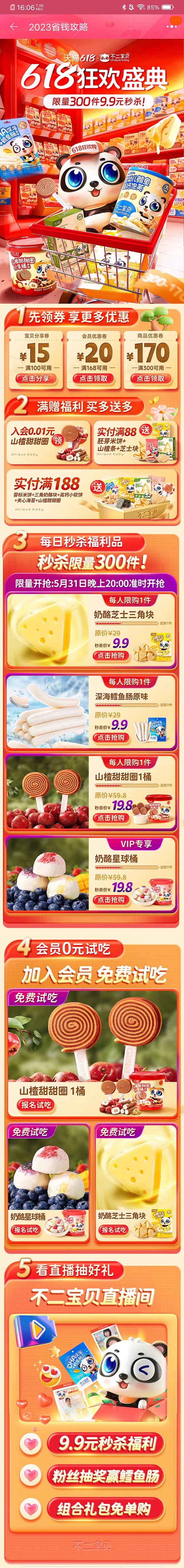 618-不二宝贝-页面