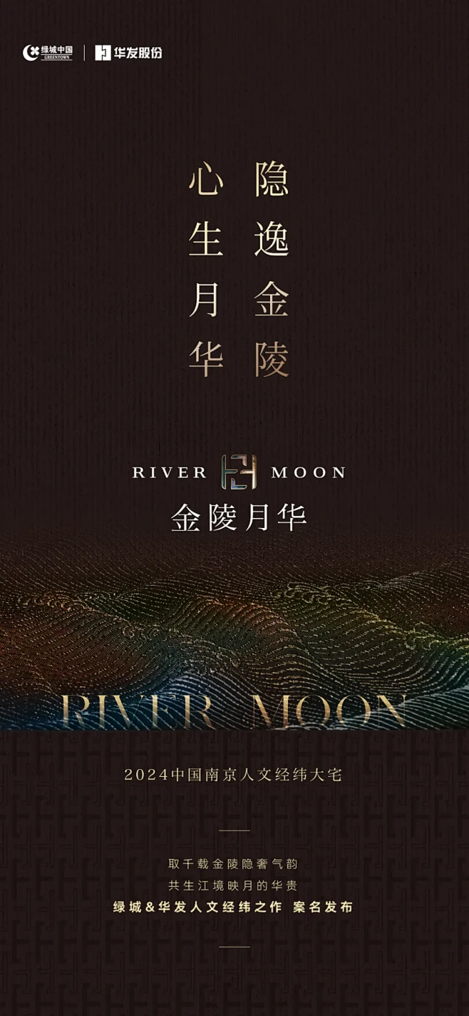 绿城华发金陵月华