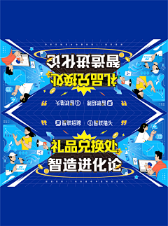 四夕人韦1992采集到深圳智造进化论招聘会-全案设计