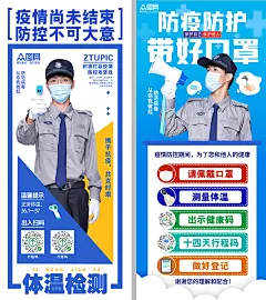 简易疫情防控社区保安人物体温检测海报