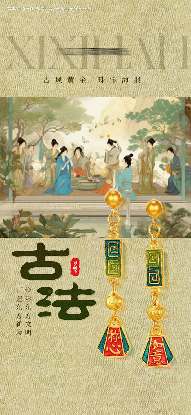 编号：【享设计】源文件下载-古风古法黄金...