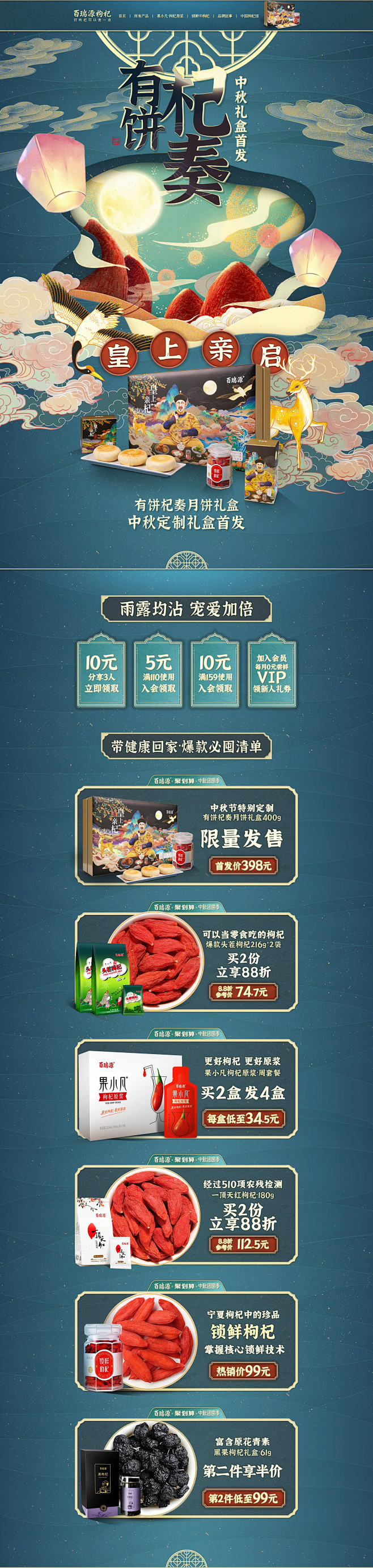 首页 活动首页 中秋节 食品零食酒水天猫...