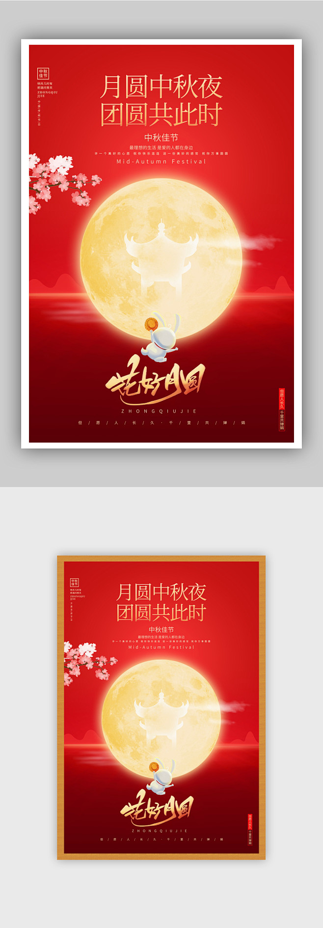 红色喜庆花好月圆中秋节宣传海报