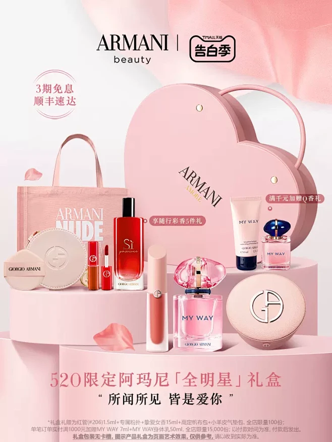 阿玛尼红管水唇釉明星礼盒自我无界香水粉气...