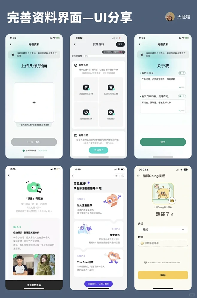 UI分享｜完善资料界面设计 - 小红书-花瓣网