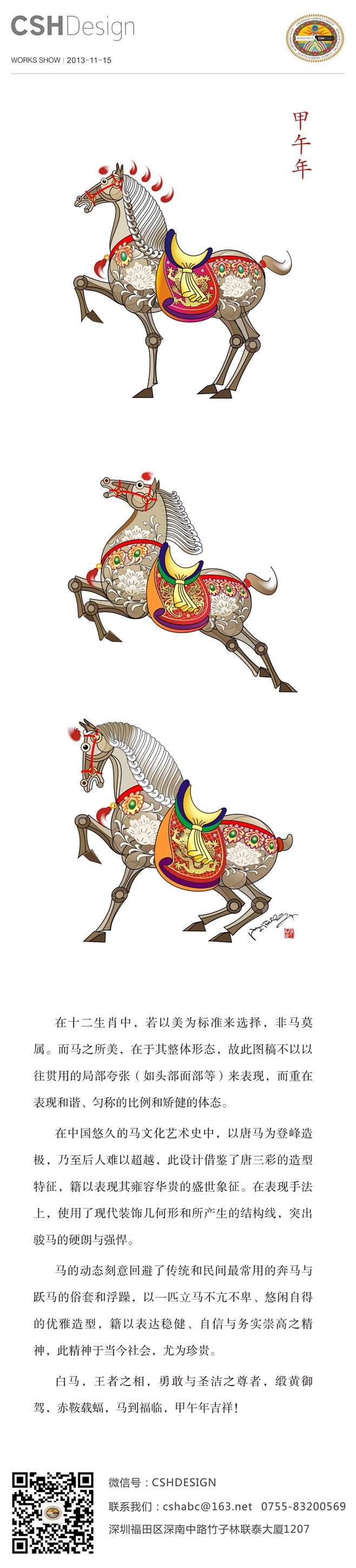 2014年马年生肖邮票《甲午年》邮票出炉，设计者：陈绍华。 -陈 绍 华 设 计 公 司-我的搜狐