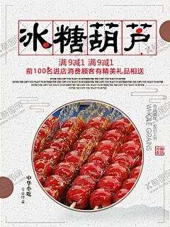 冰糖葫芦字体   【酷图网】冰糖葫芦字体,北京糖葫芦,老北京糖葫芦,糖葫芦,北京冰糖葫芦,冰糖葫芦海报,冰糖葫芦画册,雪糕,冰糖葫芦包装,东北冰糖葫芦,冰糖葫芦袋,水果糖葫芦,稠糖葫芦,山楂糖葫芦,卖糖葫芦,桔子糖葫芦,糖葫芦串,糖葫芦图片,糖墩儿,糖葫芦广告,糖葫芦素材,糖葫芦写真,高清糖葫芦,糖葫芦装饰画,糖葫芦招牌,
