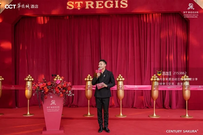 深圳前海华侨城瑞吉酒店试业典礼
