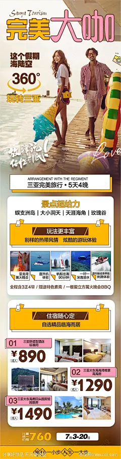 三亚旅游海报-源文件-志设网-zs9.com
