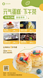 图文风蛋糕店新品宣传手机海报