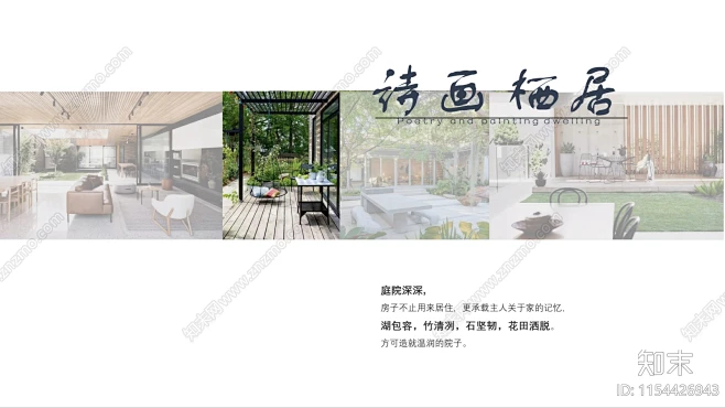 私家花园下载【ID:1154426943】_【知末方案文本库】-花瓣网