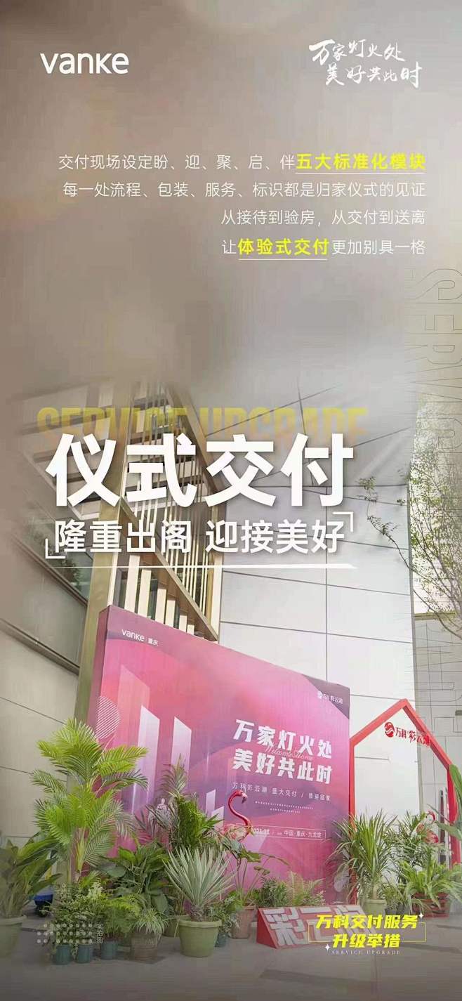 万科交付举措