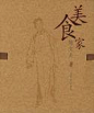 美食家 by 陆文夫 mobi,epub,pdf,txt格式,Kindle电子书下载-周读