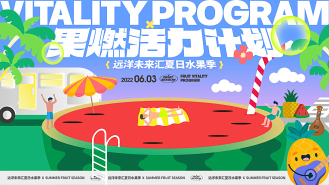夏日西瓜活动主画面海报主kv夏日活动主画...