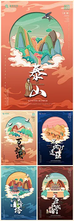【源文件下载】 海报 旅游 景点 国潮 插画 祥云 雷峰塔 泰山 大理 长城 黑城遗址