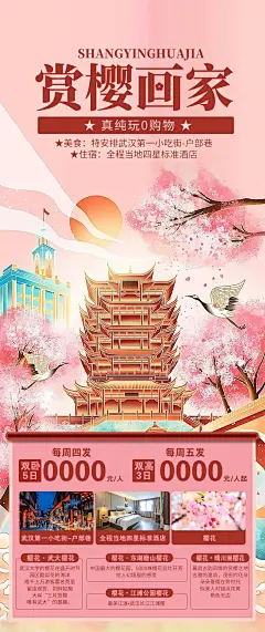 樱花海报-源文件-采灵感-cailinggan.com
