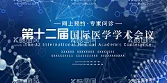 蓝色主题学术论坛背景展板  - 源文件下载【酷图网】创新科技,国际医学,会议展板,科技背景,科技蓝,学术背景,大型会议,