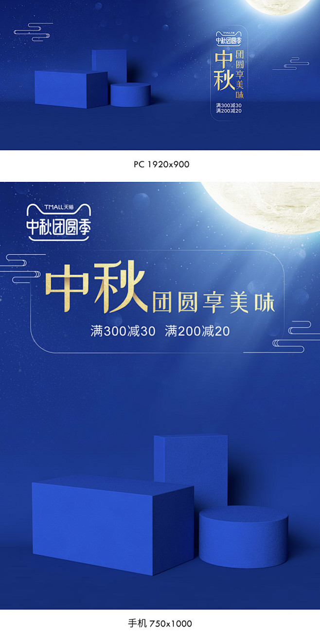 中秋节海报,中秋海报,中秋节banner...