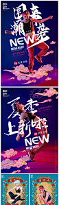 【源文件下载】 海报 时尚 国潮 潮派 服装 时装 服饰 祥云 人物
