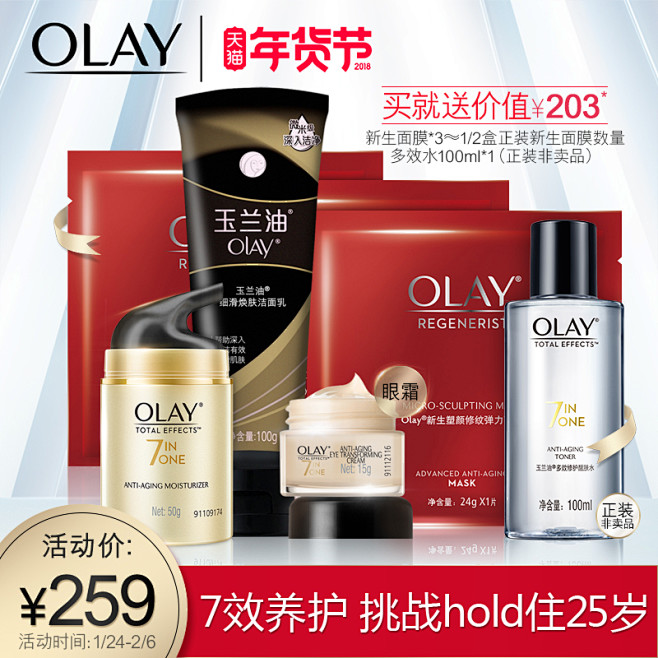 Olay玉兰油多效修护护肤品套装多效霜+...