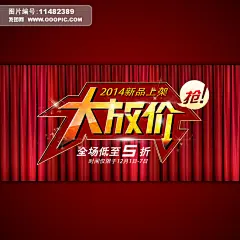 文案设计 淘宝店铺全屏首页春节宣传海报模板设计 拍拍网春节促销广告设计 中国风 大放价 节日 迎新春 新年 2014年 马年海报 马到成功 首页装修素材 马年详情页 全场打折