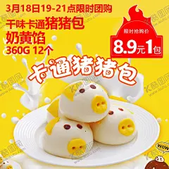 馒头 【酷图网】周年庆,超市,PSD分层,29年,设计,海报,排版,公司庆,画册,猪猪包,馒头