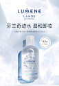 LUMENE/优姿婷三合一奇迹卸妆水北极冰泉滋润舒缓桦树汁温和清洁-tmall.hk天猫国际