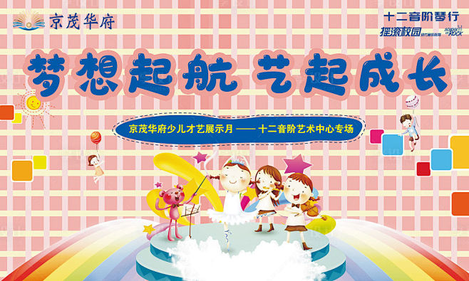 【源文件下载】 背景板 活动展板 房地产...