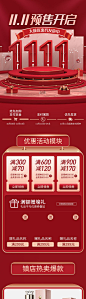 双十一预售开启红金长图海报-源文件