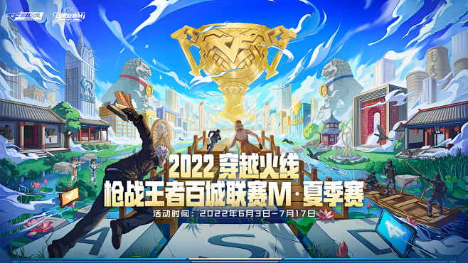 枪战王者-百城联赛-穿越火线手游官方网站...