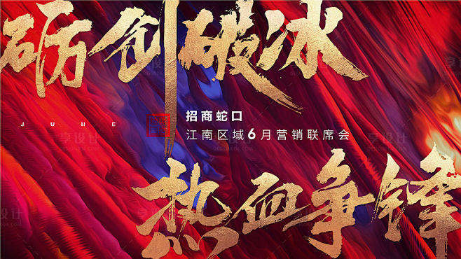 【源文件下载】 背景板 活动展板 会议 ...