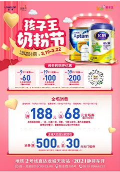 孩子王粉色奶粉节活动海报