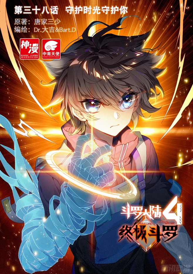 斗罗大陆4终极斗罗-花瓣网