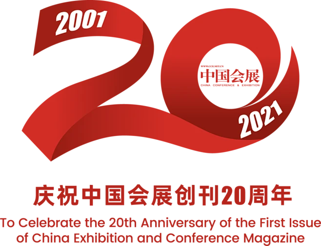 《中国会展》杂志创刊二十周年活动标识正式对外发布！-设计揭晓-设计大赛网