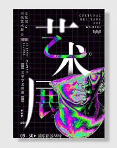 艺术展毕业设计展会海报