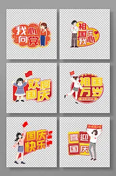 手绘人物十一国庆节手举牌元素
