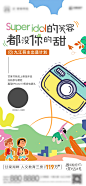 拍照萌宝活动单图-源文件