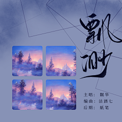 沽酒七（不竹折）采集到歌封封赏