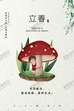 立春插画图片 【酷图网】意境,唯美,梦幻,创意,插画,手绘,梦境,小清新海报,古风,温馨,文艺海报,手绘风,浪漫,治愈系,可爱,温暖,安逸,舒适,梦中世界,节气插画,森系,春天海报,淡雅,文艺风,中国风,小清新,元素,花丛,森林,立春,春天,踏青,郊游,春分,立春海报,二十四节气,国潮,韵味,文艺范,中国元素,春游,