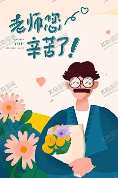 教师节 【酷图网】教师节插画,感恩教师节,教室,感谢,教育培训,教书育人,书本,学生,人民教师,老师辛苦了,教师节,感恩,感恩教师,老师,师生情,师恩难忘,难忘师恩,谢师宴,教师节活动,谢师恩,教书,职业,恩情,因材施教,兴趣班,暑假招生,开学啦,我爱阅读,书籍,开学季,阅读,补习班,学习,补习