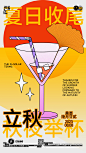 二十四节气 立秋