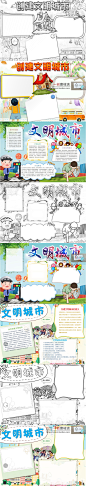 1876中小学生创建文明城市主题卡通黑白线稿电子小报WORD模板素材-淘宝网