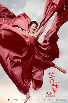 【资讯】冯小刚《芳华》定档930 黄轩携冯女郎展绝色芳华 : 　　 　　8月1日，由冯小刚]执导、严歌苓编剧的电影《芳华》首度公开“旗帜版”海报，以红色经典元素致敬建军九十载。海报上，黄轩、苗苗、钟楚曦三位主演身着飘扬的红色旗帜，展现了文工团自信洋溢的精神风貌。此外