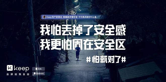 Keep最新广告片用五种人生告诉你：怕就...