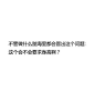 #搞笑表情动图#矮是什么感觉我懂