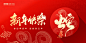 2025蛇年新春元旦企业年会
