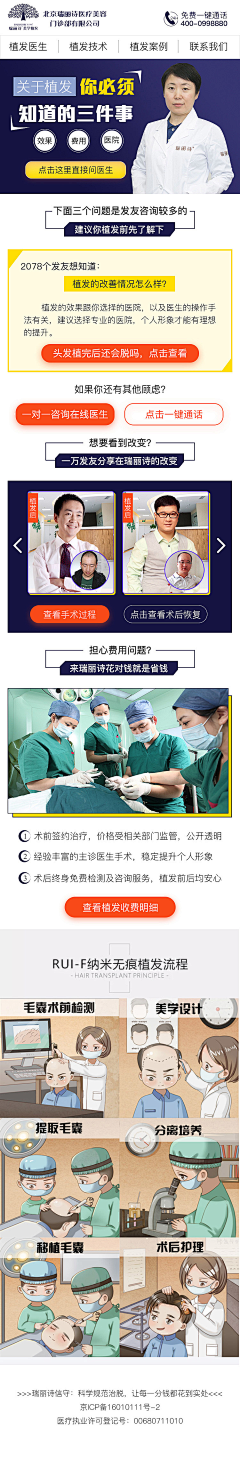 今天圣诞采集到植发信息流