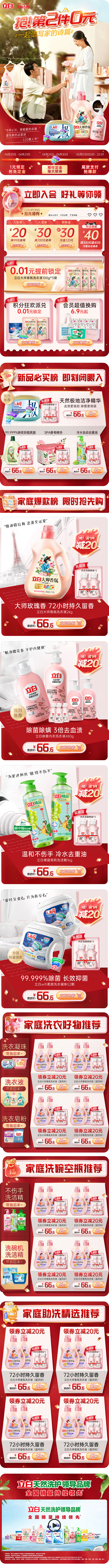 立白618大促活动首页